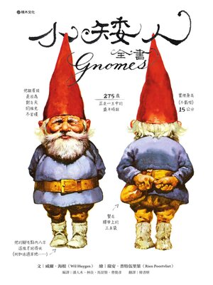 cover image of 小矮人全書Gnomes